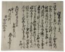 通行手形　出羽米沢～諸国神社仏閣
