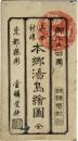 本郷湯島絵図