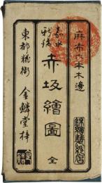 赤坂絵図