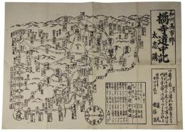 橘寺道中記