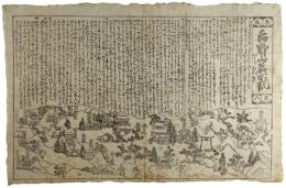 吉野山名所記
