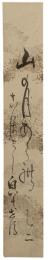 短冊　松窓乙二