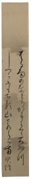 短冊　三輪貞信尼