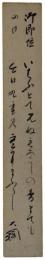 短冊　大綱和尚(大綱宗彦)