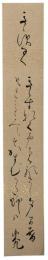 短冊　荷田春満