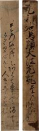 短冊　毛利元就