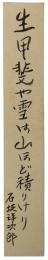 短冊　石坂洋次郎