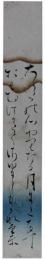 短冊　野村望東尼
