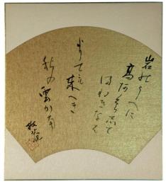 色紙　小杉放庵