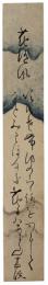短冊　伴蒿蹊