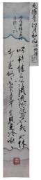 短冊　大徳寺江月和尚