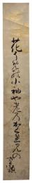 短冊　松江重頼