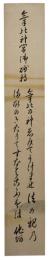 短冊　他阿六十四世