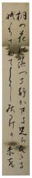 短冊　島木赤彦