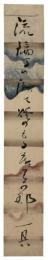 短冊　一具庵一其