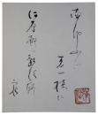小色紙　野口雨情
