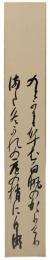 短冊　山県有朋