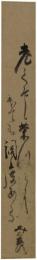 短冊　鈴木道彦