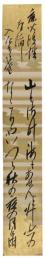 短冊　山県有朋