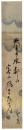 短冊　野村望東尼