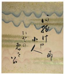 色紙　大谷句仏