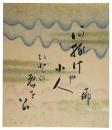 色紙　大谷句仏
