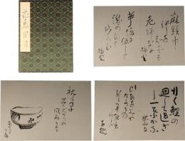 花鳥風月（書帖）
