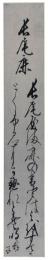 短冊　津崎矩子