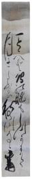 短冊　松平定信