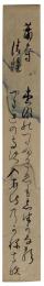 短冊　伴蒿蹊