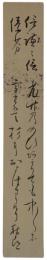 短冊　石板空洞