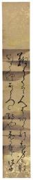 短冊　高橋泥舟