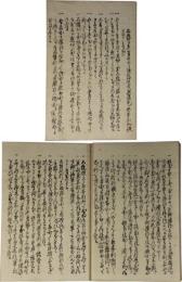 堀田正睦関連資料