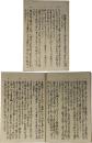 堀田正睦関連資料
