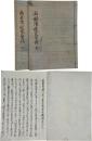 西国順礼武勇伝