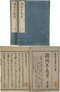 諸国名義考