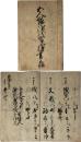 五人組御代官江御書帳