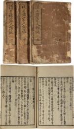 漢土諸家人物誌