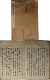 水戸家條令