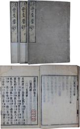 法曹至要鈔