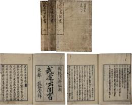 武辺咄聞書