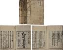 武辺咄聞書
