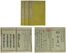 好古集説