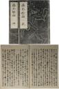 海外餘話