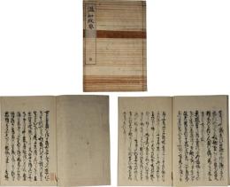 温知政要