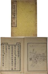 神武天皇御伝記