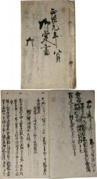 御定書