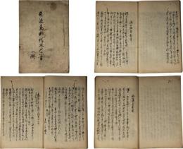 長浪島勅情水メ六書