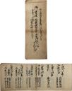 御守護内藤伊賀守御国御郡代記