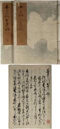 墨多川出世の駒
